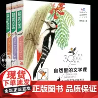 自然里的文学课全3册 何腾江著 自然观察笔记日记趣味百科蒲公英说走就走不怕脑震荡的啄木鸟谁都不敢和螳螂打架花鸟植物百科正