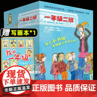 一年级二班 礼盒装全20册,全景式、多角度的展现一年级的生活,搭建班级的故事空间,让孩子上好从个人走向集体