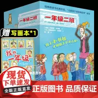 一年级二班 礼盒装全20册,全景式、多角度的展现一年级的生活,搭建班级的故事空间,让孩子上好从个人走向集体