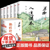 梁衡把栏杆拍遍全6册 东方出版社 入选课本行走人生千秋人物享受自然树上中国感悟生命带伤的重阳木人向天的倾诉心中的桃花源散
