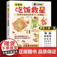 [抖音同款 ]小学生吃饭救星 食上无难事找对吃法改变孩子的一生食上无难事好好吃饭和好好学习一样重要行为习惯营养美味儿童菜
