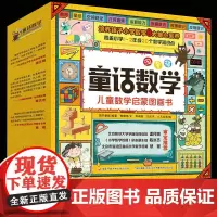 淘气猫童话数学20册 儿童数学启蒙图画书绘本 3-7岁 国开童媒(北京)文化传播有限公司 编著 幼儿启蒙