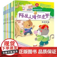 全套8册巧巧兔宝宝自我保护意识绘本培养0-3岁幼儿绘本故事书早教启蒙书籍男孩女孩情商培育情绪管理绘本儿童3-6岁幼儿园安