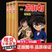 名侦探柯南漫画书正版 37-39册全套3册日本卡通漫画悬疑推理小说连环画故事书小学生漫画书9-12岁图画书儿童漫画书