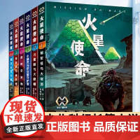 火星使命六部曲 科幻星球儿童小说骆驼怪/火星脸/小精灵/超时空/奇异洞/霸王龙 7-12岁小学生想象力好奇心培养 星际穿