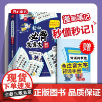 2025全解开心初中必背文言文漫画笔记古诗词人教版中学生初一初二初三七八九年级背诵神奇全国通用备考一本通必备