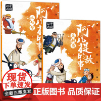 人民邮电出版社阿凡提的故事卖树荫比智慧2册绘本故事书注音版二年级读课外书阅读人教版带拼音图画书上海美影国漫经典