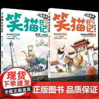 [正版授权]笑猫日记漫画版全套两册1保姆狗的阴谋2塔顶上的猫杨红樱童话全集正版小学生课外阅读书籍一二年级儿童阅读故事书