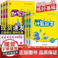 2023小学默写能手计算能手二年级下册语文数学英语人教版苏教版译林版提优能手 默写能手听力能手江苏专用2年级口算天天练任