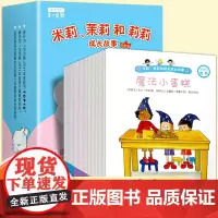 米莉茉莉和莉莉成长故事自我篇全30册3-6周岁早教启蒙生活认知绘本故事宝宝成长礼貌教育培养幼儿园中国少年儿童出版社