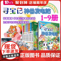 正版大中华寻宝记神兽发电站全套123456789册历史人文美食俗语精彩知识荟萃一堂激发好奇心想象力寻常事物背后的趣味故事