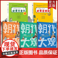 5册有道精品课朝代大观包君成作文书大全小学生背文言文75+80古诗词完全解读首四五六年级文语方程式文学素养三件套提升写作