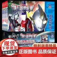 全4册注音版第三辑特利伽奥特曼书籍绘本大全3-4-5-6-7-8-9岁幼儿园小学生一二年级识字认字拼音认读故事漫画书欧布