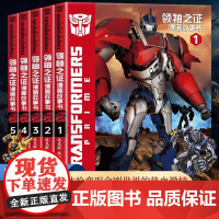 变形金刚领袖之证漫画书全5册 3D立体封面儿童漫画卡通6-12岁培养孩子勇气绘本故事书籍 擎天柱大黄蜂威震天汽车人与霸天