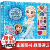 冰雪奇缘爱莎公主漂亮的秘密 彩妆涂色书涂色本少儿艺术/手工贴纸书/绘画册/少儿漫画艾莎儿童涂色画本儿童节日礼物 女孩童趣