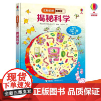 尤斯伯恩看里面系列揭秘科学立体翻翻书世界小百科启蒙认知科普书3d版培养科学思维玩转专注创造力揭秘系列大发现儿童立体书6-