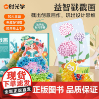 时光学益智戳戳画创意设计小女孩礼物公主兴趣装扮贴画书儿童启蒙玩具