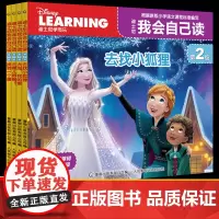 全4册学而乐迪士尼我会自己读第2级拼音认读故事书童趣出版社儿童书籍解决识字少阅读能力差的问题一年级课外阅读100个常见