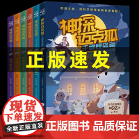 正版神探迈克狐系列图书全套6册 多多罗著千面怪盗篇小学生少儿互动科学侦探故事书音频福尔摩斯侦探集破案推理烧脑书