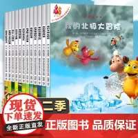 正版不一样的卡梅拉第二季1-12册幼儿儿童绘本图书漫画书我的北极大冒险少儿故事书小学生读物2-3-6-7-10岁图画