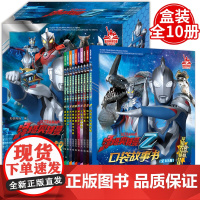 泽塔奥特曼口袋故事书全10册奥特曼书大全儿童漫画书小学生一二年级课外阅读书幼儿园绘本阅读男孩动漫书塞罗赛迦欧布奥特英雄故