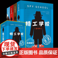 特工学校 全4册外国高分少年冒险侦探小说霸榜十余年版权售出17国600万小读者长篇文学阅读 儿童侦探推理故事书 破案悬疑