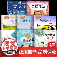 二年级上册课外书读注音版8册 妈妈睡了称赞纸船和风筝曹冲称象雪孩子企鹅寄冰人教版小学语文教材配套阅读书籍故事