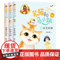 2021新书笑猫和马小跳第1-3册全套注音版 杨红樱著 笑猫日记淘气包马小跳作者一二年级小学生课外阅读书籍低年级暑假读物