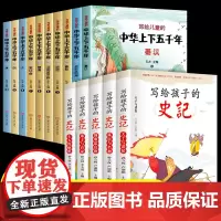 抖音同款全15册写给孩子的史记写给孩子们的中华上下五千年中国史彩图拼音版儿童中国历史少年5000年一二年级小学生课外阅读