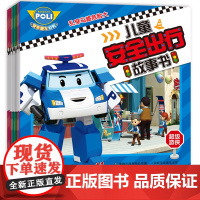 变形警车珀利儿童安全出行全套书图画12册2-3-6岁幼儿童故事全套幼儿安全教育启蒙绘本图画书6-9-14周岁中小学课外阅