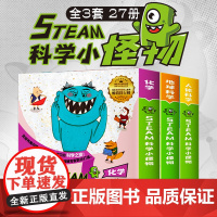 全27册韩国绘本STEAM科学小怪物地球科学化学人体儿童科普绘本少儿百科全书幼儿园绘本小学生二三年级课外书读科学百科漫画