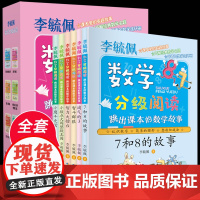 正版李毓佩数学分级阅读全6册李毓佩的数学故事集童话集小学生一二三四五六年级儿童6-7-8-9-10-11-12岁读 小学