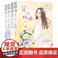 正版星光闪耀系列全4册送手册十二星座小说书籍天蝎座处女座射手座巨蟹座暖心治愈系校园故事书青少年青春成长励志初中生高中