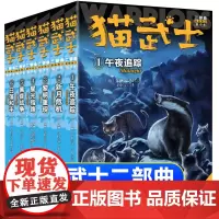 全6册猫武士二部曲新的预言新译本午夜追踪新月危机黎明重现星光指路黄昏战争小学生课外书8-12岁课外阅读四五年级阅读儿童励
