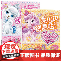 2册亮闪闪创意贴手工书0-3-6岁迪士尼萌宠幼儿益智游戏专注力训练书带钻石的手工书提升逻辑思维创造宝宝的作品体验乐趣亲子