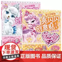 2册亮闪闪创意贴手工书0-3-6岁迪士尼萌宠幼儿益智游戏专注力训练书带钻石的手工书提升逻辑思维创造宝宝的作品体验乐趣亲子