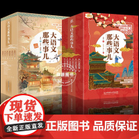 [正版保证]全套6册 大语文那些事儿 赵旭字词魔法古诗文小学生一二三四至六年级课外书阅读 哪些事大语文的那些事儿当当