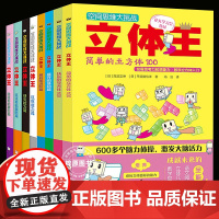 立体王 正版8册书空间思维大挑战面积王思维训练幼小衔接左右脑全脑开发儿童逻辑训练书籍培养孩子注意专注力数独益智游戏书面积