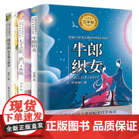 正版全套3册五年级上册读课外书 叶圣陶牛郎织女 闻一多七子之歌 桂花雨琦君 小学5年级语文教材配套阅读书籍