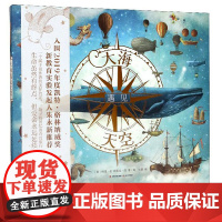 大海遇见天空绘本暖房子国际精选绘本自信励志梦想儿童绘本阅读3-4-5-6周岁幼儿园亲子阅读故事书籍早教启蒙书国际大奖绘本