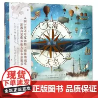 大海遇见天空绘本暖房子国际精选绘本自信励志梦想儿童绘本阅读3-4-5-6周岁幼儿园亲子阅读故事书籍早教启蒙书国际大奖绘本
