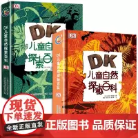 dk儿童自然探索百科全书全2册少儿小学生科普大全6-9-12周岁童趣出版社夜空天气鸟类森林昆虫与蜘蛛动物海滨磁性行星揭秘