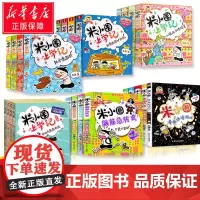 全套25册米小圈上学记全集脑筋急转弯漫画成语一年级二年级三年级四年级五年级课外书小学生读课外阅读书籍故事书注音版书24