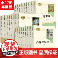 全27册无删减版正版骆驼祥子海底两万里简爱朝花夕拾鲁迅七年级读课外阅读初中读名著部编版语文教材配套阅读儿童文学世界名著