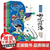 人民邮电出版社哪咤闹海故事书注音版儿童版西游记大闹天宫/曹冲称象/小蝌蚪找妈妈绘本故事书幼儿园3-6-9岁一二年级课外书