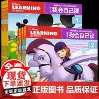 12册学而乐迪士尼我会自己读第1+2级拼音认读故事书童趣出版社儿童书籍解决识字少阅读能力差的问题一年级课外阅读150