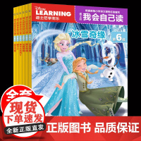 6册学而乐迪士尼我会自己读第6级狮子王拼音认读故事书童趣出版社儿童解决简单识字少阅读能力差的问题一年级课外阅读400个字