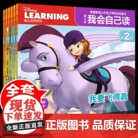 6册学而乐迪士尼我会自己读第2级拼音认读故事书童趣出版社儿童书籍解决识字少阅读能力差的问题一年级课外阅读100个常见