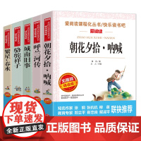 全套5册 林海音城南旧事正版 小学生版五六年级 呼兰河传 萧红著 骆驼祥子老舍初中读课外书原著 繁星春水冰心儿童文学