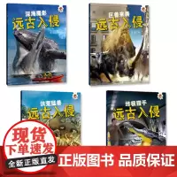 4册史前动物大百科 远古入侵书变异鳄鱼纯佛鳄鱼活体有特色的趣味科普刷爆朋友圈的恐龙书专家邢立达博士翻译保证孩子学到严谨知
